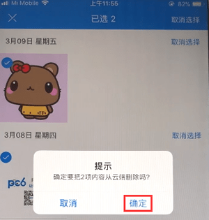 在腾讯相册管家中删掉云端照片的具体讲解截图