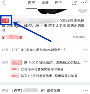 京东APP修改配送时间的图文操作