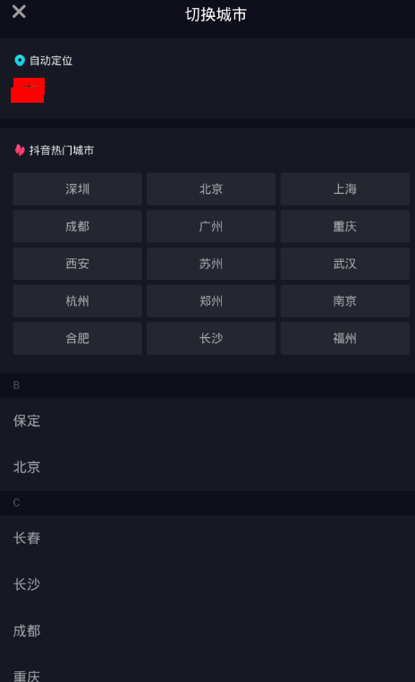 抖音切换城市定位的操作过程截图