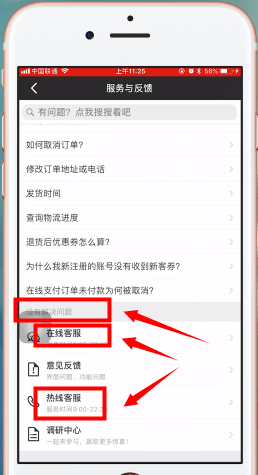 在有货app中联系客服的详细教程截图