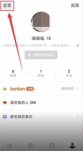 在探探APP中清理数据的详细流程讲解截图