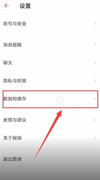 在探探APP中清理数据的详细流程讲解截图