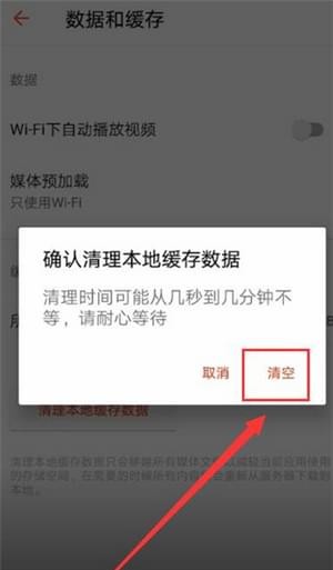 在探探APP中清理数据的详细流程讲解截图