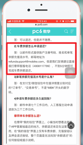 在摩拜单车中退余额的具体详解截图