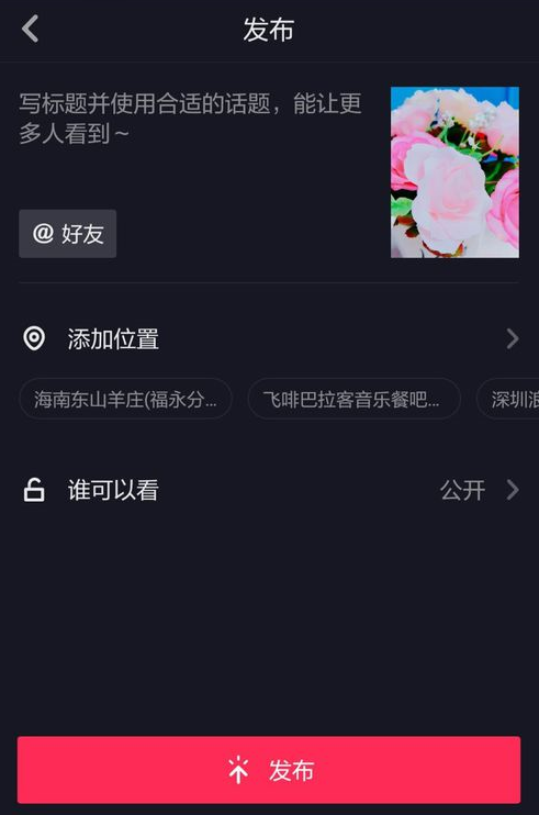 在抖音APP里保存照片的步骤讲解截图