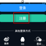 关于在酷狗音乐APP中账号注册的详细讲解。