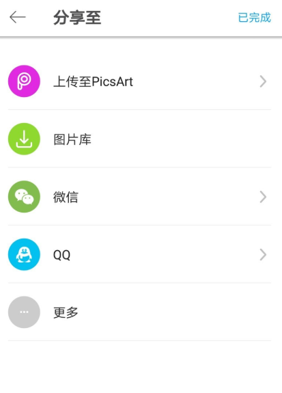 picsart去掉图片上印记的图文操作截图