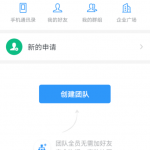 分享钉钉APP创建群组的操作流程。