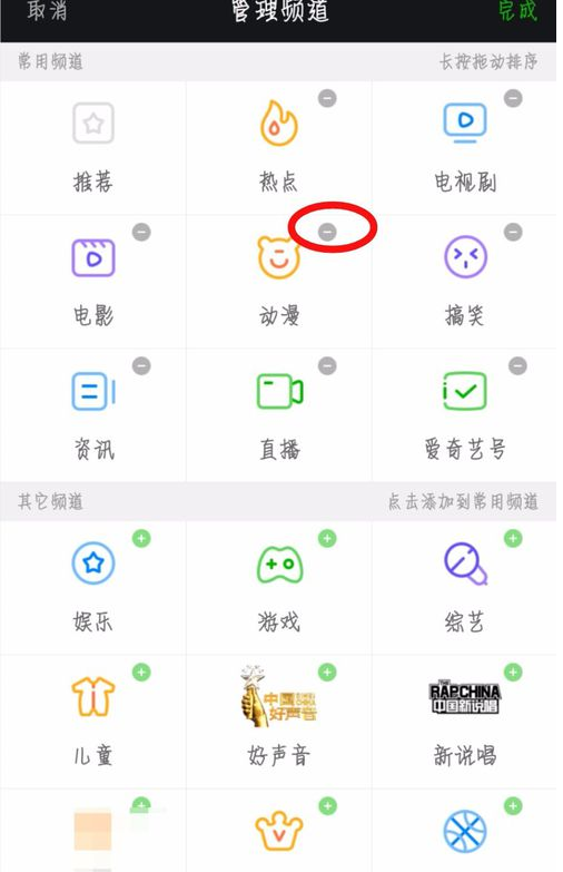 在爱奇艺中管理常用频道的详细操作截图