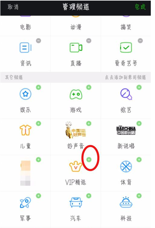 在爱奇艺中管理常用频道的详细操作截图