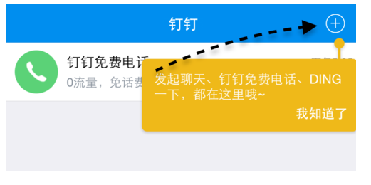 分享通过钉钉APP打免费电话的教程我来教你。