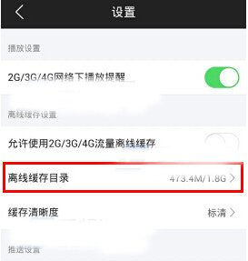 芒果tv设置离线缓存的操作步骤截图