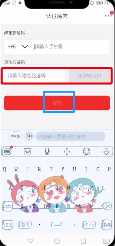 在京东APP中更改绑定手机号的详细方法截图