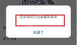 在平安金管家中进行升级的具体流程截图