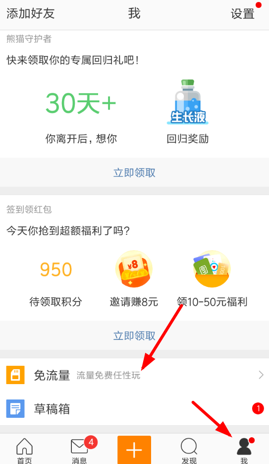 我来分享在微博APP中打开免流量的详细方法。