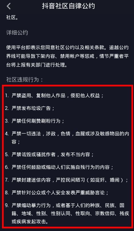 抖音查看社区规则的操作流程截图