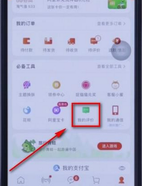 在淘宝app中查看自己评价的方法介绍截图