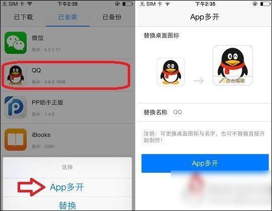 pp助手APP进行多开的方法介绍截图