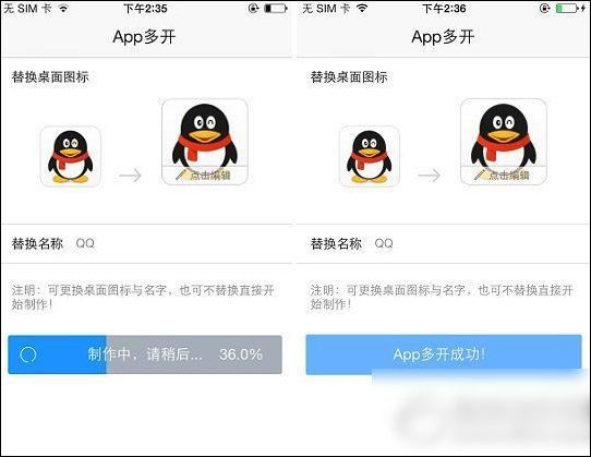 pp助手APP进行多开的方法介绍截图