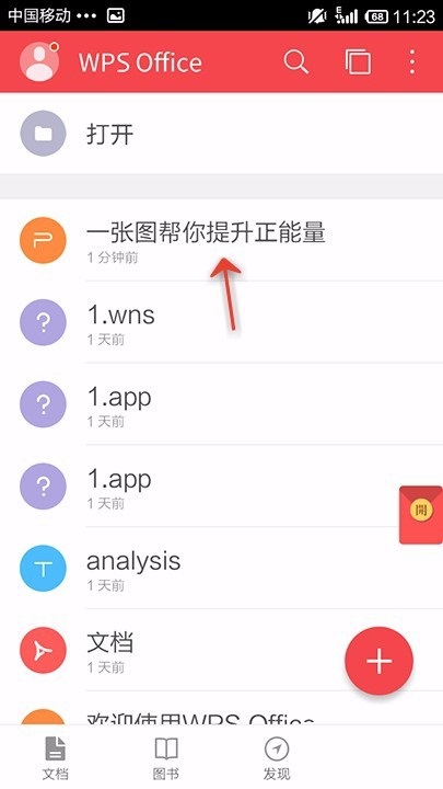 关于WPS Office APP PPT插入新幻灯片页的方法。