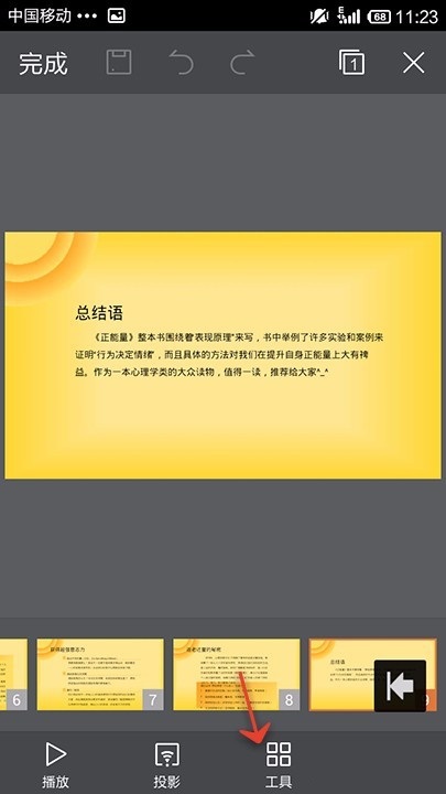 WPS Office APP PPT插入新幻灯片页的方法截图