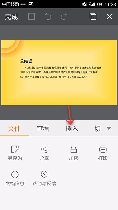 WPS Office APP PPT插入新幻灯片页的方法截图