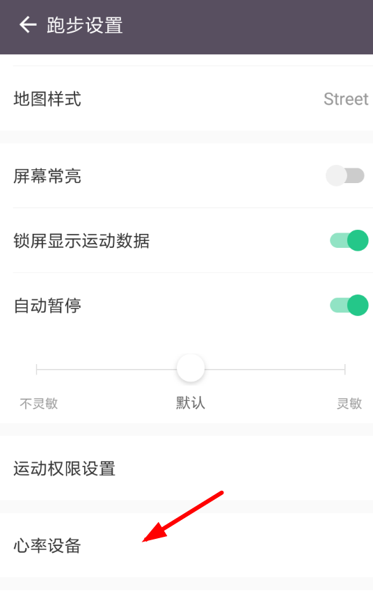 在keep中跑步测心率的教程截图