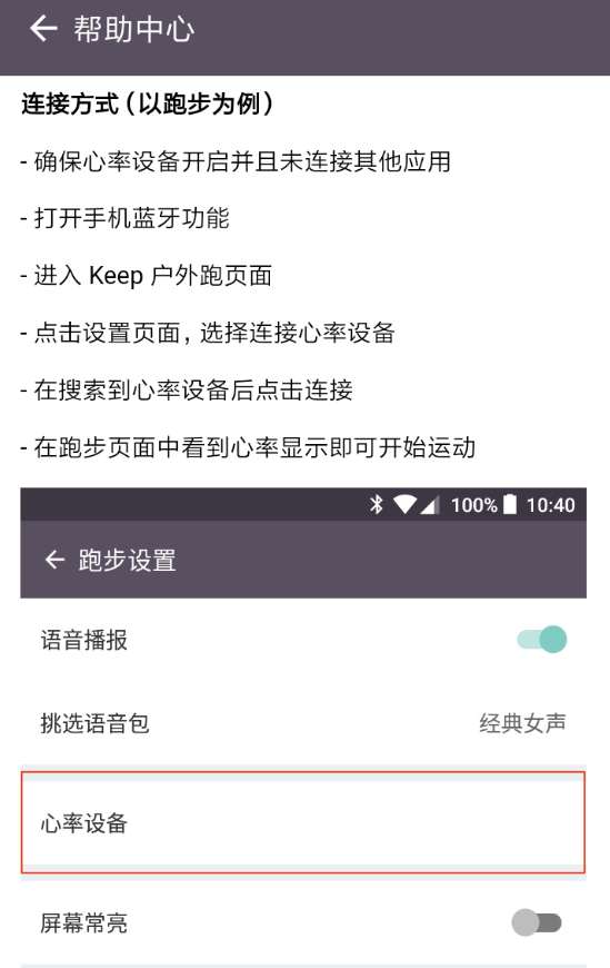 在keep中跑步测心率的教程截图