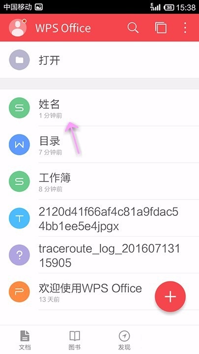 小编分享WPS Office APP表格数据进行升降序的方法。