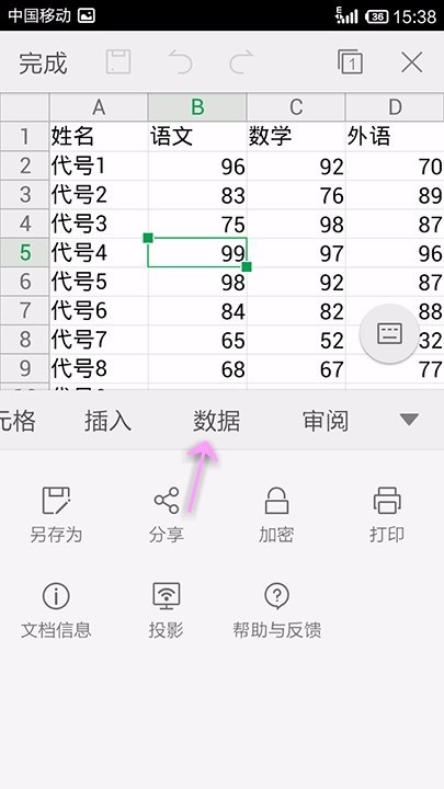 WPS Office APP表格数据进行升降序的方法截图