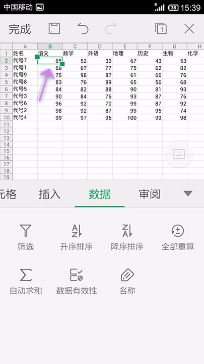 WPS Office APP表格数据进行升降序的方法截图