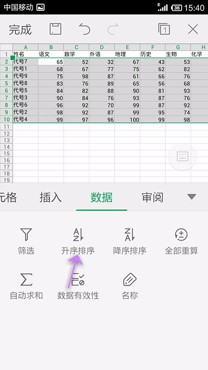 WPS Office APP表格数据进行升降序的方法截图