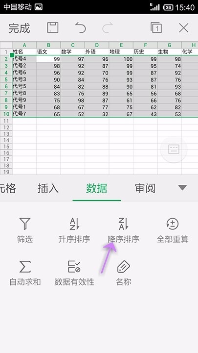 WPS Office APP表格数据进行升降序的方法截图