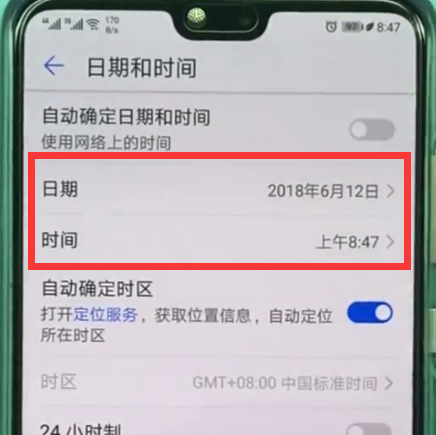在华为畅享8plus中更改时间的详细步骤截图
