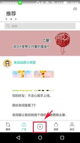 教你Soul APP添加标签的简单图文教程。