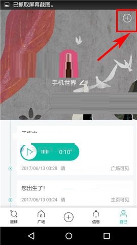 Soul APP更换密码的简单方法截图