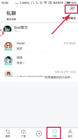 我来分享Soul APP取消关注的简单操作方法。