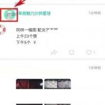 小编分享Soul APP设置备注的操作方法。