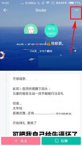 Soul APP设置备注的操作方法截图