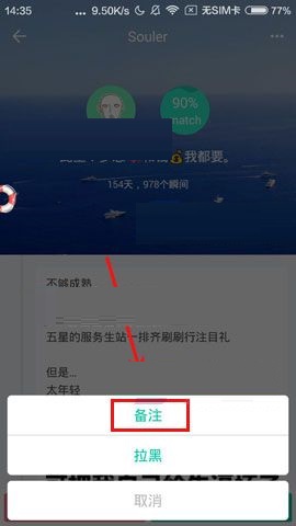 Soul APP设置备注的操作方法截图