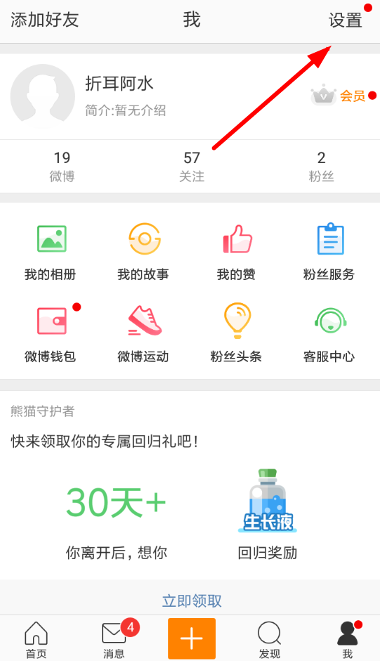 关于微博APP关掉评论防护的操作流程。