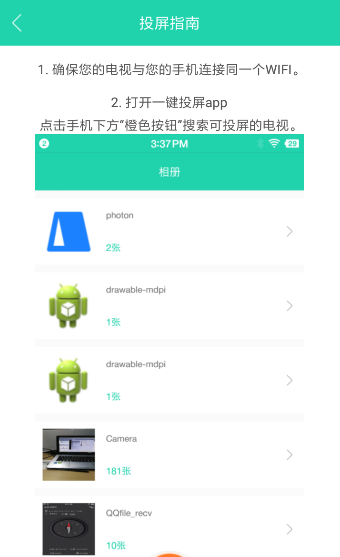 一键投屏app的具体使用图文讲解