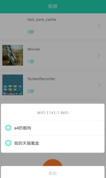 一键投屏app的具体使用图文讲解截图