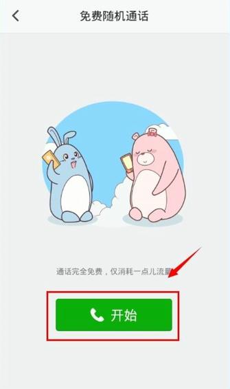 抱抱app里免费电话使用讲解截图