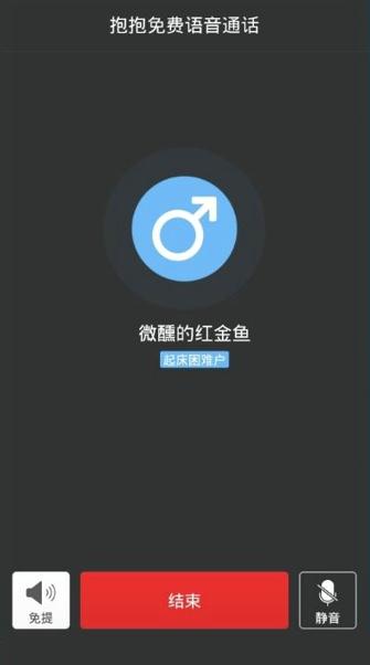 抱抱app里免费电话使用讲解截图