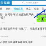 分享一点资讯APP添加编辑频道分组的详细操作。