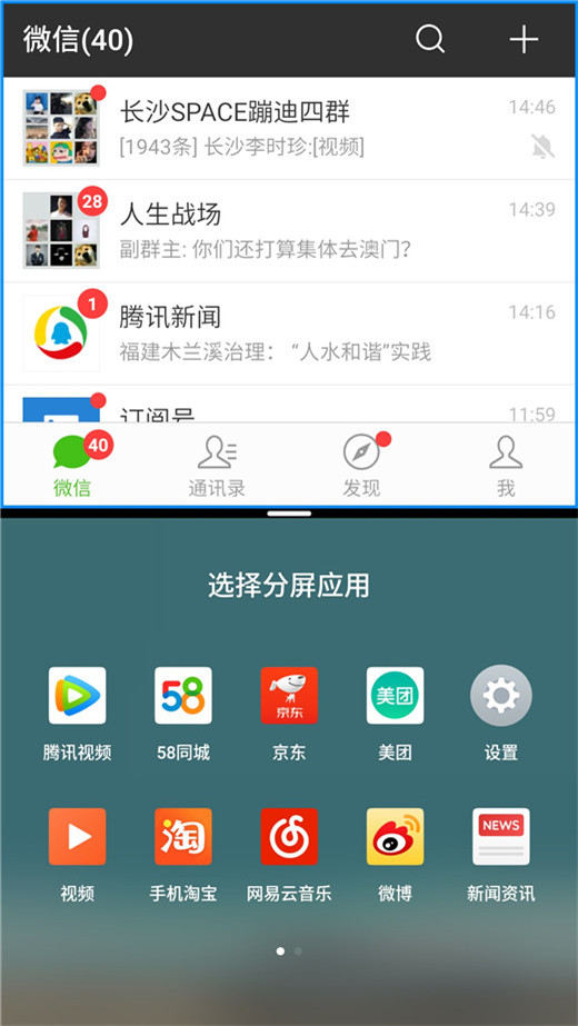 魅族v8手机中的分屏功能详解截图