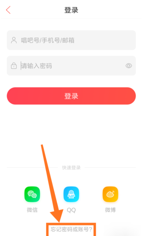 在唱吧APP中忘记登录密码的具体解决流程截图