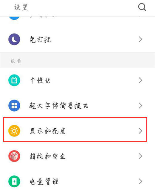 魅族v8设置护眼模式的操作流程截图