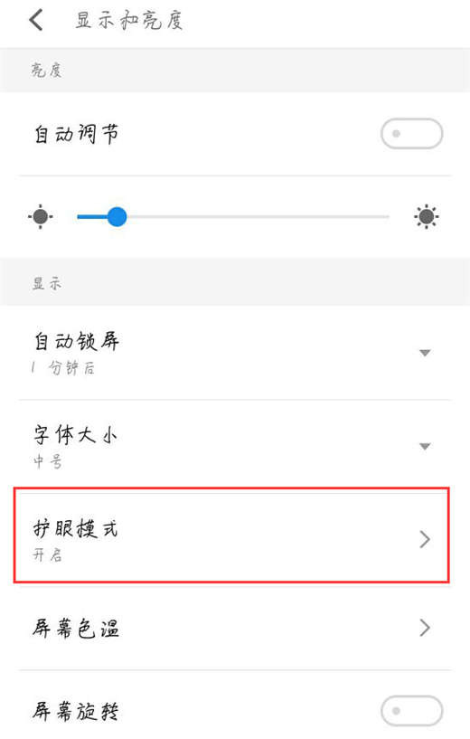 魅族v8设置护眼模式的操作流程截图